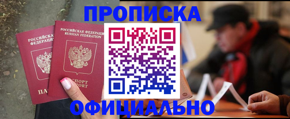 временная прописка в Бузулуке